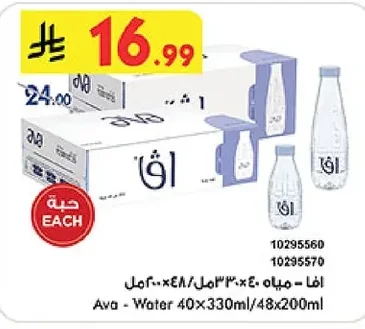 Ava Water