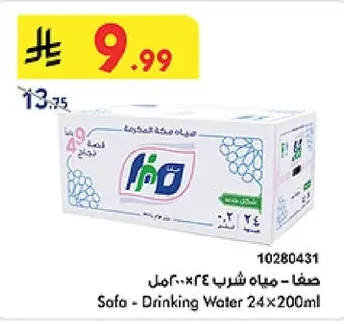 صفا - مياه شرب