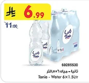 Tania Water