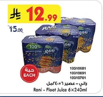 Rani Juice