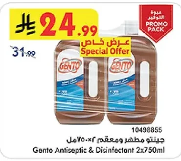 جنتو مطهر ومعقم