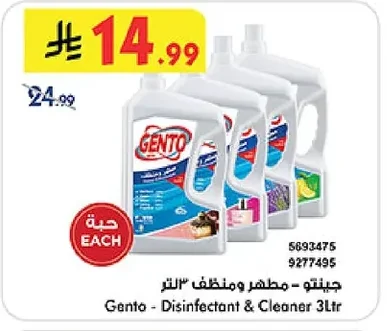جنتو مطهر ومنظف