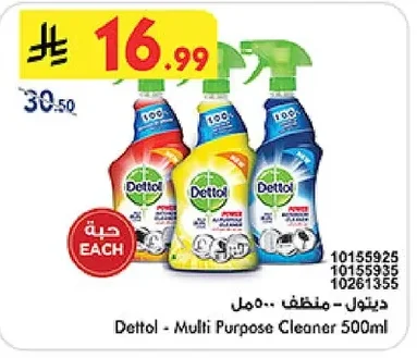 ديتول - منظف ٥٠٠ مل