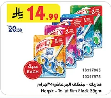 هاربيك - منظف المراحيض ٣٥ جرام