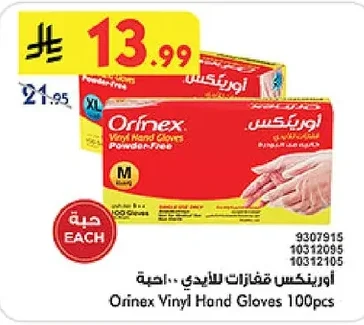 Orinex Hand Gloves 100 pcs