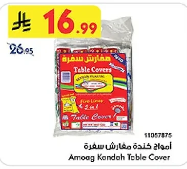 أمواج كنده مفارش سفرة