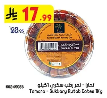 تمر رطب سكري