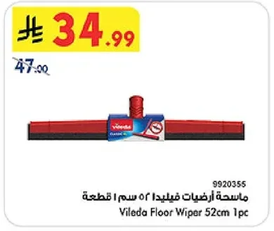 ماسحة أرضيات فايلدا