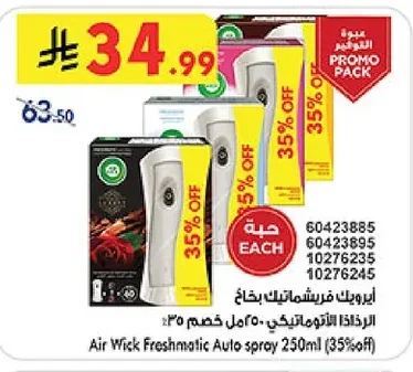 ايرويك فريشماتيك بخاخ الرذاذا الأوتوماتيكي ٢٥٠مل خصم ٣٥%