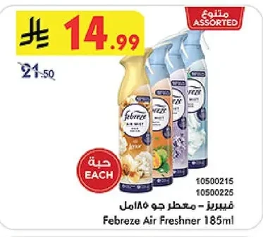 فيبريز - معطر جو ١٨٥ مل