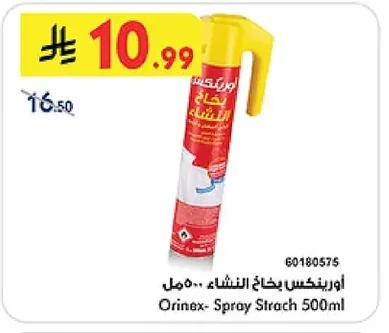 أورينكس بخاخ النشاء ٥٠٠ مل