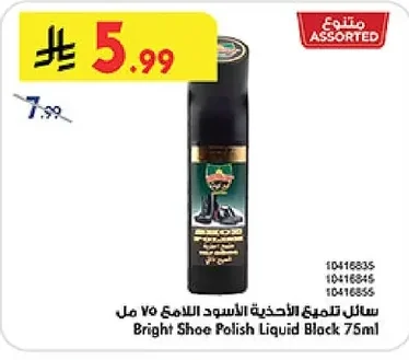 سائل تلميع الأحذية الأسود