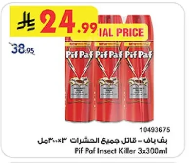 بف باف - قاتل جميع الحشرات