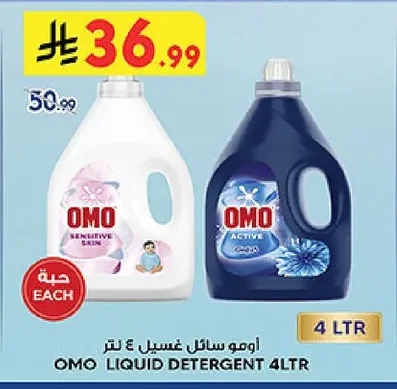 اومو سائل غسيل