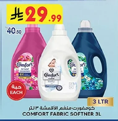 كومفورت منعم الاقمشة