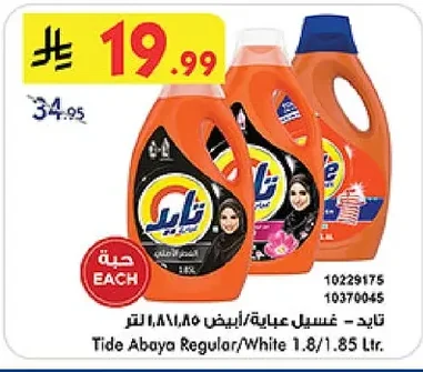 Tide Abaya Regular/White 1.8/1.85 Ltr