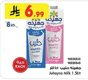جهينة حليب