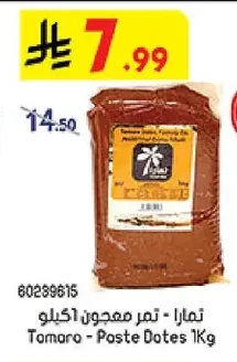 تمر معجون