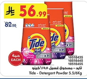 Tide - Detergent Powder 5.5/6Kg