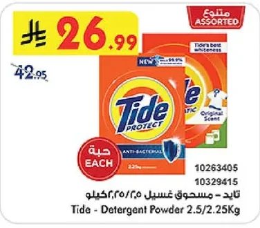 Tide - Detergent Powder 2.5/2.25Kg