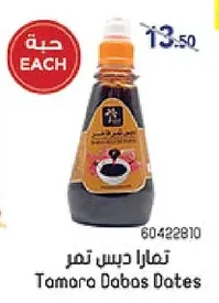 تمارا دبس تمر