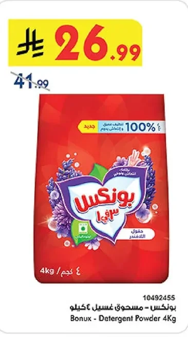 بونكس - مسحوق غسيل