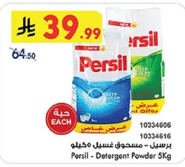 Persil - Detergent Powder