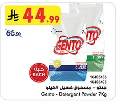 جنتو - مسحوق غسيل