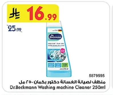 منظف لصيانة الغسالة