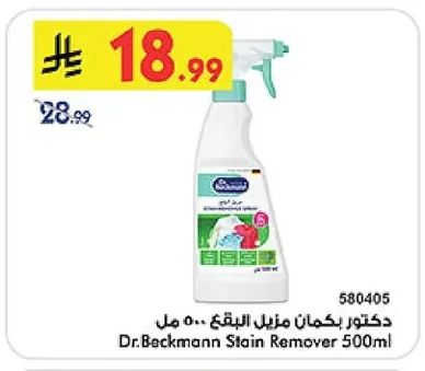 مزيل البقع