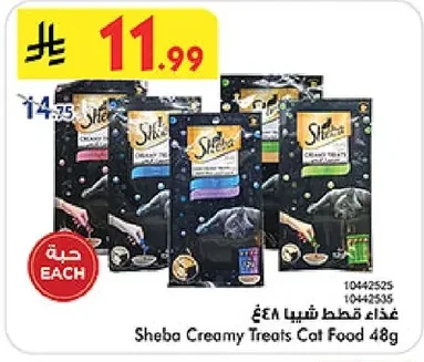Sheba Cat Food 48g