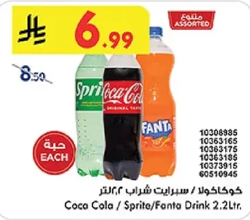 Coca Cola / Sprite/Fanta Drink