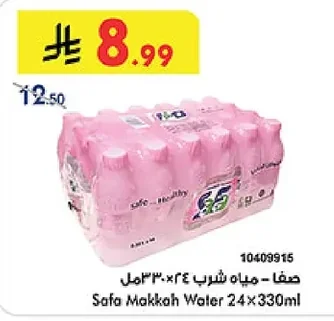 صفا مكة - مياه شرب