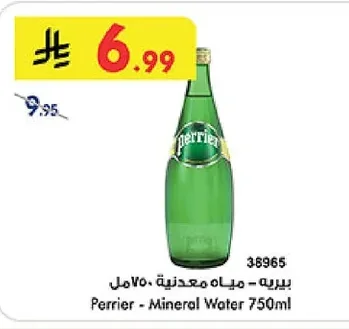 بيريه - مياه معدنية