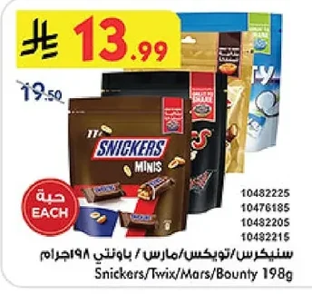 سنيكرز / تويكس / مارس / باونتي