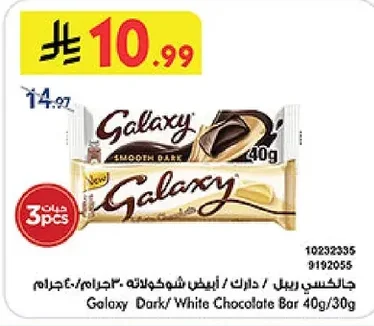 Galaxy Ripple / Dark / White Chocolate