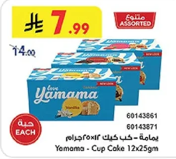 يمامة - كب كيك