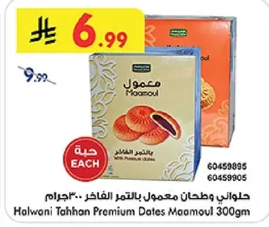 Halwani Tahhan Luxury Date Maamoul