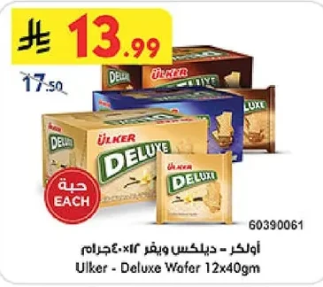 أولكر - ديلوكس ويفر
