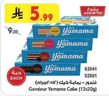 غندور يمامة كيك