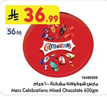 مارس شوكولاته مشكلة