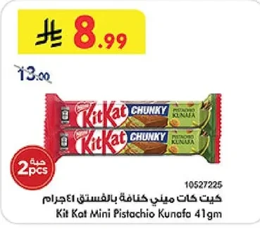 كيت كات ميني كنافة بالفستق ٤١ جرام