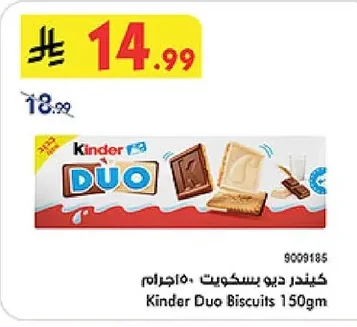 كندر ديو بسكويت ١٥٠ جرام