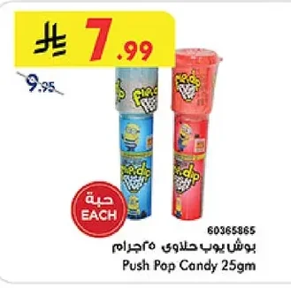 بوش بوب حلوى ٢٥ جرام