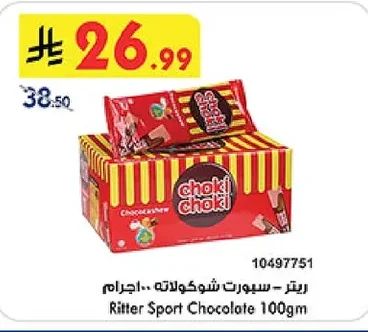 Ritter Sport Chocolate 100g
