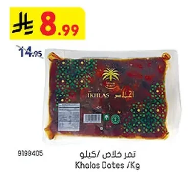 تمر خلاص