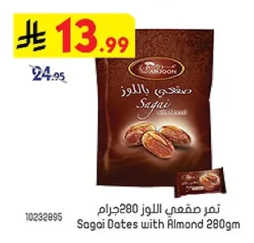 تمر صقعي باللوز