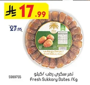 تمر سكري رطب