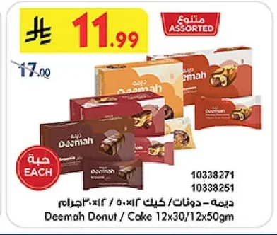 ديمه - دونات / كيك
