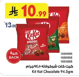 كيت كات شوكولاته
